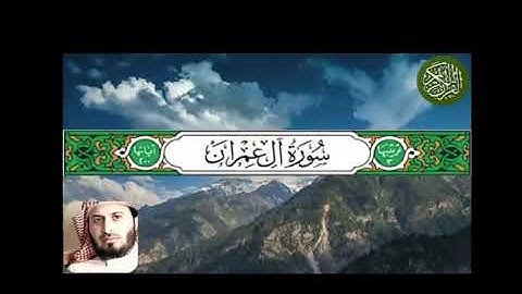تلاوة 60 حزب للقارئ الشيخ سعد الغامدي