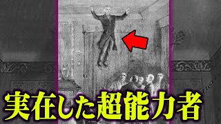 超能力は実在する！国を挙げた超能力研究が凄いことになっていた！【 都市伝説 超能力 透視 テレパシー 】
