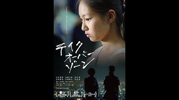 映画『テイクオーバーゾーン』予告