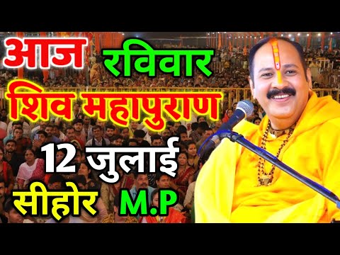 Live 🔴 श्री शिव महापुराण कथा | प्रदीप मिश्रा सीहोर वाले| Shiv Mahapuran Katha Pradeep Mishra | Part1