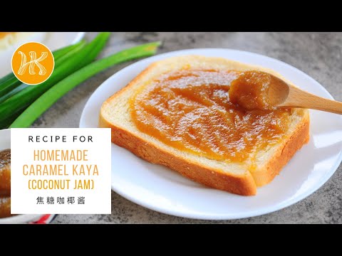 Homemade Caramel Kaya Recipe Creamy Coconut Egg Jam 焦糖咖椰酱食谱 Huang Kitchen