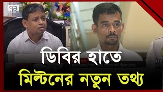 ইয়াবা সেবন করে শিশু-বৃদ্ধদের অমানবিকভাবে পেটাতেন মিল্টন সমাদ্দার ! | Ekattor TV