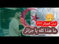 هدية الشعب الجزائري من فلسطين في يوم استقلالها بكينا من جمال كلامهم❤️⁩|خالد أبو القمصان