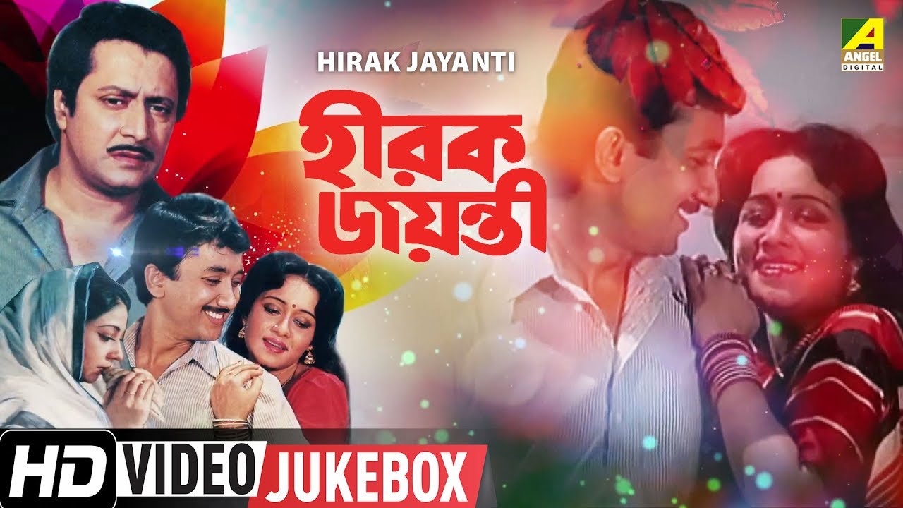 jay jayanti bengali movie jay jayanti bengali movie