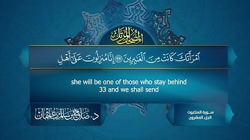 سورة #العنكبوت | القارئ : #صلاح_باعثمان | من الآية 1 إلى الأية 69