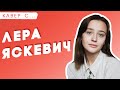 ЛЕРА ЯСКЕВИЧ смотрит КАВЕРЫ на СВОИ ПЕСНИ !!! ДОВЕЛИ ЛЕРУ ДО СЛЁЗ !!!