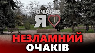 🔥Спецрепортаж «НІС-ТВ»: як живе Очаків під щоденними обстρілαми