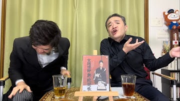 【女賭博師奥ノ院開帳】居島一平・坂本頼光の暗黒迷画座 第１２０回【映画紹介】