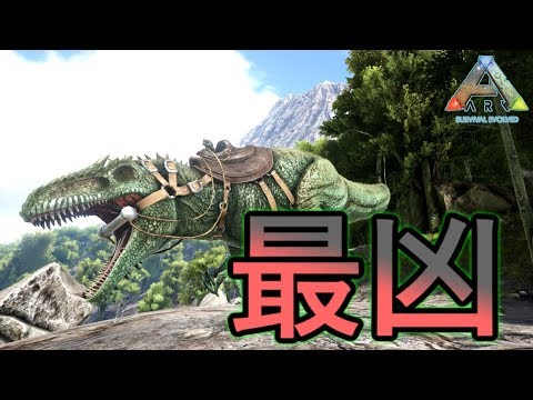 Ark 30 最強にして最恐の肉食恐竜ギガノトサウルスをテイム 後編 Ark Survival Evolved Ps4版 Youtube