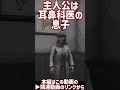 【海外ホラー】閲覧注意！耳掃除要素が地獄なホラーゲーム【ゆっくり実況】 #shorts #ホラーゲーム #horror