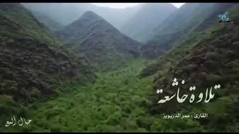 تلاوة مباركة طيبة خاشعة من اخر سورة الزمر