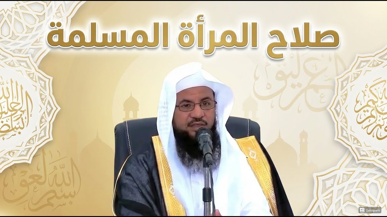 صلاح المرأة المسلمة الشيخ محمد الشنقيطي