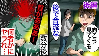 【首の行方】恐怖の館で二手に分かれて探索すると、数分後、友人の様子が。。【2チャンネル怖い話】【ホンコワ】【ゾクッと】