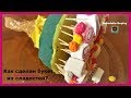 Sweet bouquet сладкий букет, как сделать Рукоделие Handmade DIY