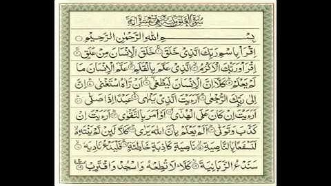 سورة العلق / إقرأ باسم ربك / الشيخ أحمد العجمي