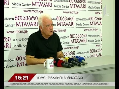 შალვა ოგბაიძის განცხადება
