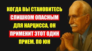 картинка: Когда Нарцисс Видит Вас Слишком Опасным, Он Применит Эту Одну Хитрость, По Юнгу