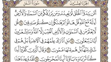 سورة النمل من الآية 59 الى الآية 72