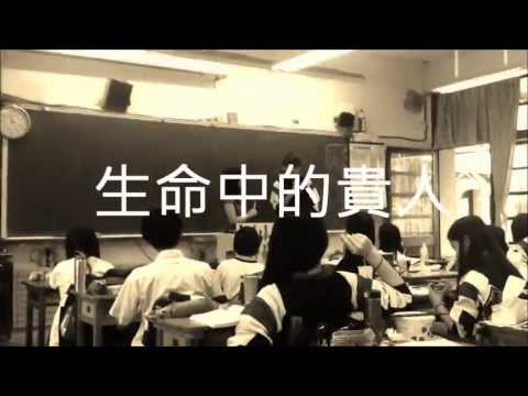 生命中的貴人