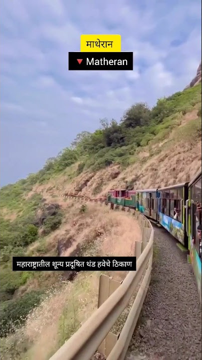 Download lagu माथेरान थंड हवेचे ठिकाण🤩 #travel #matheran
