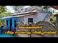 15ലക്ഷത്തിന് വീടും സ്ഥലവും വിൽപ്പനയ്ക്ക്