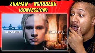 THIS IS POWERFUL! | Reaction to SHAMAN - ИСПОВЕДЬ