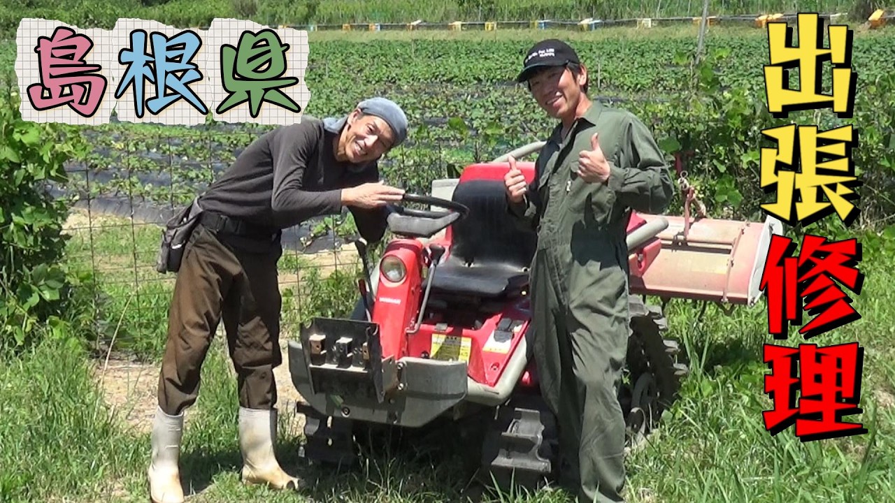 YANMAR CA365 稲刈り機 クローラー式 Repair Request] Rescue the YANMAR Agrica ride-on tiller from the