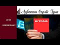 ДИКІ штрафи - Понад 40 тисяч штрафу й позбавлення прав: за що жорстко карають людей?