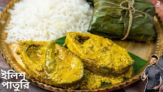 ইলিশ পাতুরি একবার এভাবে বানিয়ে দেখুন | Ilish Paturi Recipe | Hilsha Fish Paturi Bengali Style screenshot 4