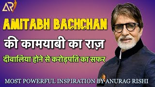 Case Study on Amitabh Bachchan | From Bankruptcy to Crorepati | Best Motivational Video in Hindi