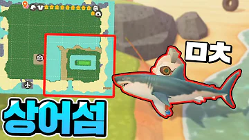 모동숲 상어섬 만드는 방법 모동숲 상어섬 만드는 방법