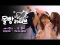 세계 최초 메인 보컬이 노래 못 부르는 영상 에이핑크 Apink 1도 없어 I M So Sick 몰빵라이브 Jackpot Live 세계 최초 메인 보컬이 노래 못 부르는 영상 에이핑크 Apink 1도 없어 I M So Sick 몰빵라이브 Jackpot Live