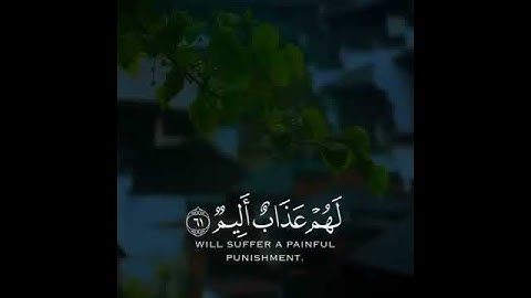سورة التوبة ، رعد الكردي