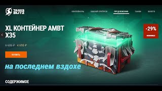 видео: Открытие контейнеров-попытка #3 за 4690 рублей картинка: Открытие контейнеров-попытка #3 за 4690 рублей
