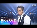 KAI(카이) - Ride Or Die @인기가요 inkigayo 20201206