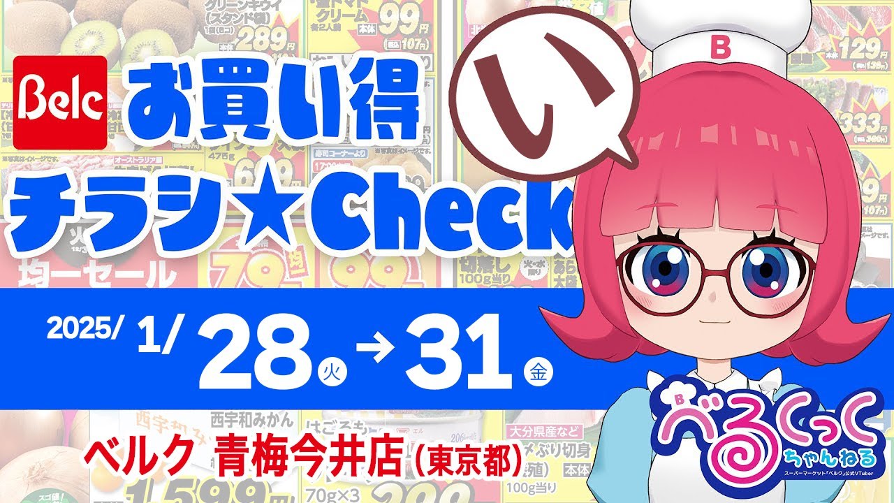 ベルク 青梅 店