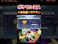 ポケモンZA 入手困難な人気色違いポケモン 紹介 #shorts #switch2 #ポケモン