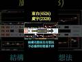 EP.136d #東台(4526)#廣宇(2328)