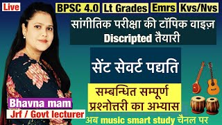 सेंट सेवर्ट MCQ।sent severt MCQ |Lt grade | Bpsc kvs nvs all music competition exam by Bhavna mam
