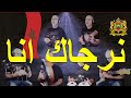 Ayyoub Guelzim Nerjak Ana ايوب كلزيم نرجاك انا 