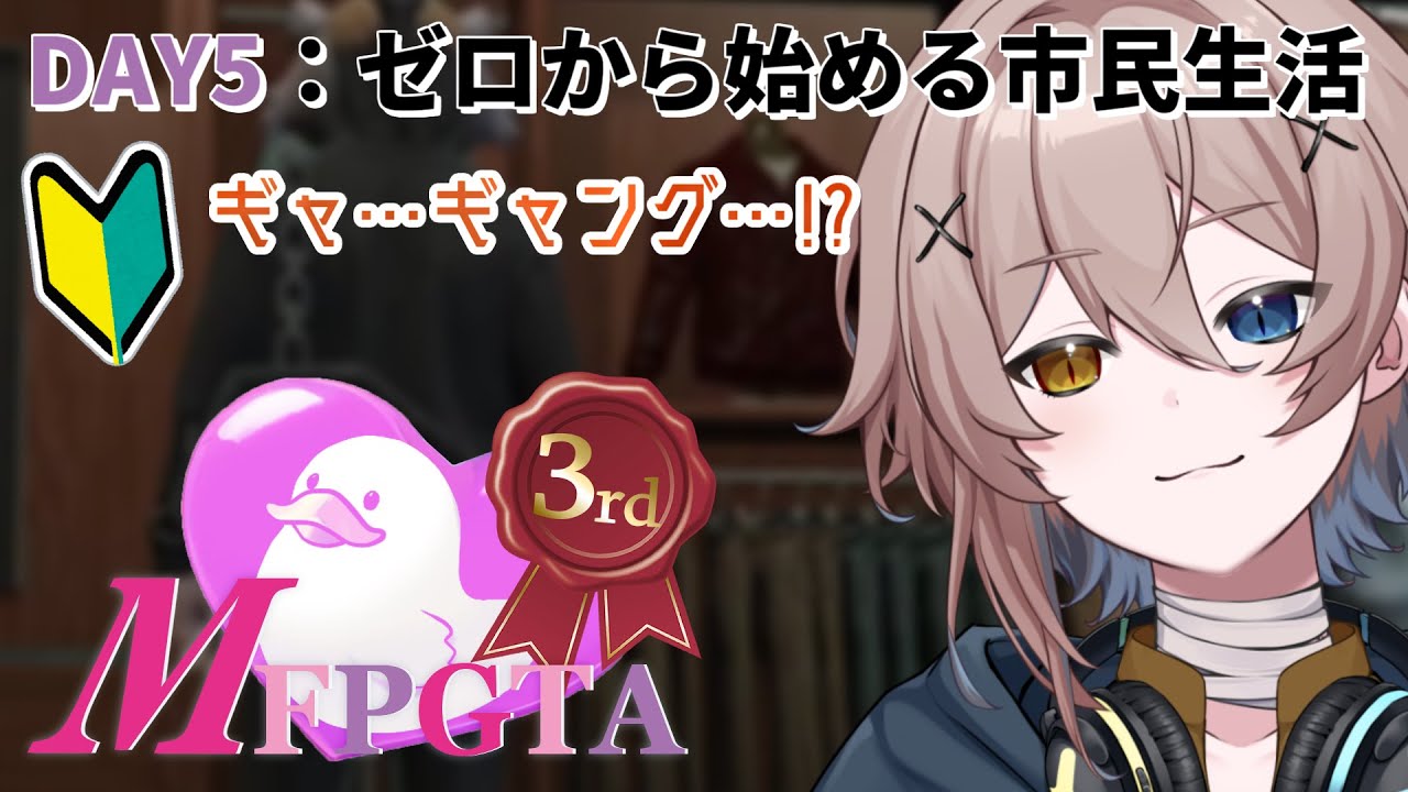 MFPGTA3 / Day4】ミイラ、ワルになる！？【Vtuber✖包身カケル】 - YouTube