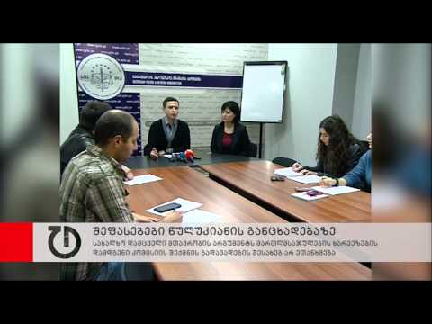 შეფასებები მართლმსაჯულების ხარვეზების დამდგენ კომისიაზე