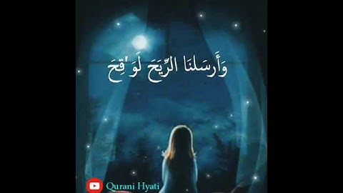 ﴿و إن من شيءٍ إلا عندنا خزآئنه و ما ننزله إلا بقدر معلوم﴾ سورة الحجر بصوت هزاع البلوشي