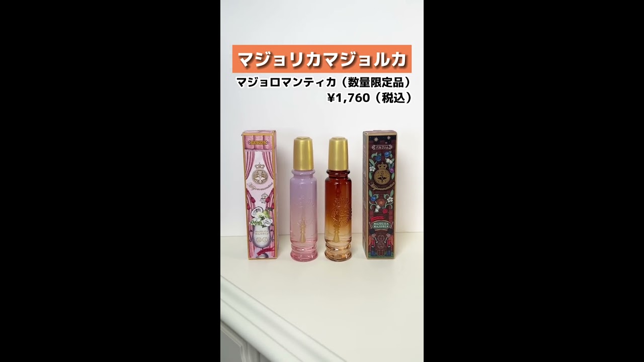 見つけたらすぐに買え！即完売したマジョマジョの香水！ - YouTube