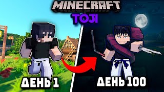 видео: Я Выжил 100 Дней КАК ФУШИГУРО ТОДЖИ в Майнкрафт картинка: Я Выжил 100 Дней КАК ФУШИГУРО ТОДЖИ в Майнкрафт