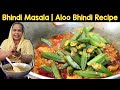 Bhindi Masala Recipe | Aloo Bhindi Recipe | Bhindi Curry Recipe | Bhindi Ki Bhaji