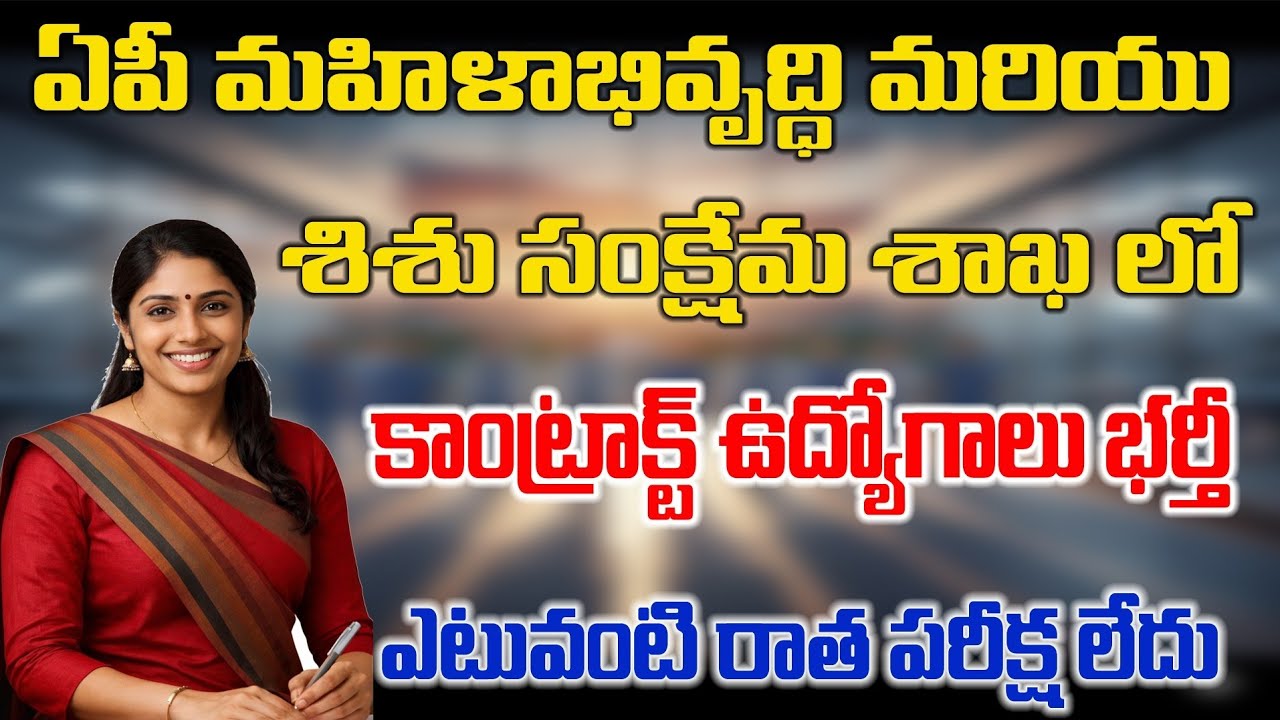 🔥ఏపీలో కొత్త ఉద్యోగాలు భర్తీ | ap latest jobs notification 2026 | Ap jobs 2026