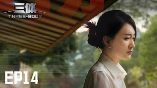 【ENG SUB】Three-Body EP14: Ye Wenjie is reused by Lei Zhicheng【MiGu】