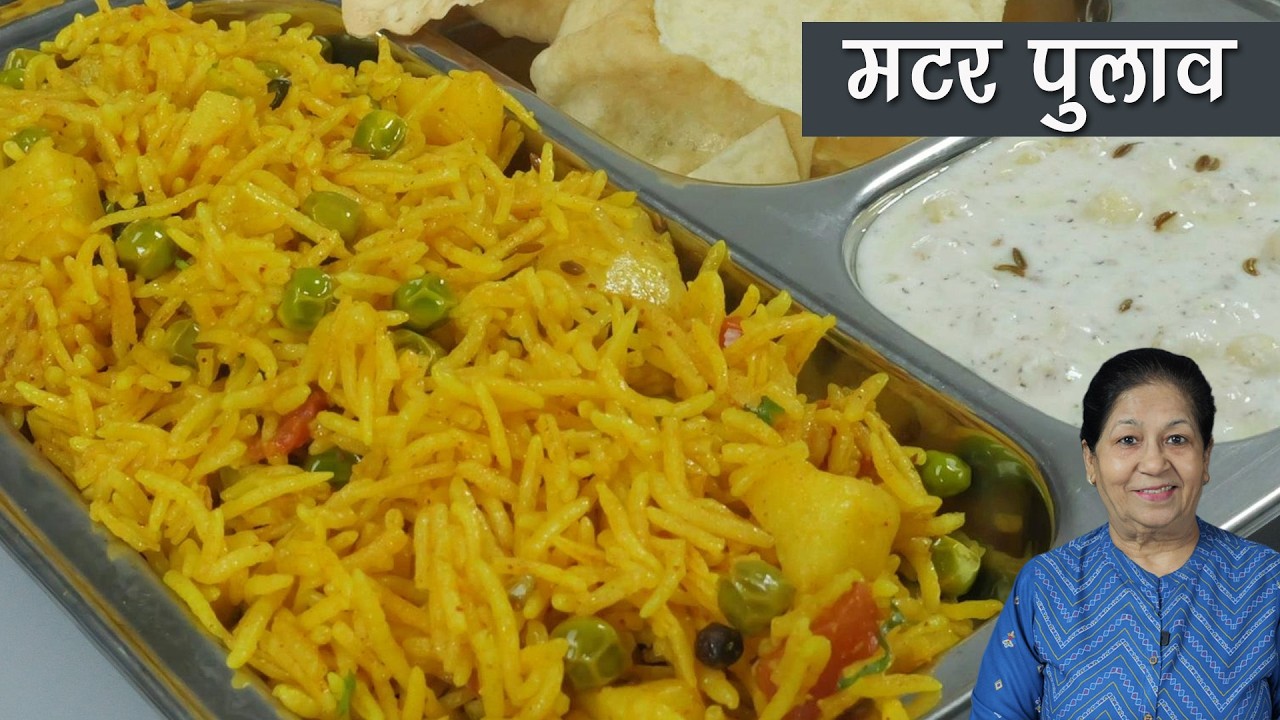 मटर पुलाव-हरी मटर व खड़े मसालों के साथ-खुशबूदार खिला-खिला खास स्वाद-लंच या डिनर-Perfect Matar Pulao