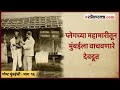 प्लेगच्या महामारीतून मुंबईला वाचवणारे देवदूत | गोष्ट मुंबईची: भाग १६